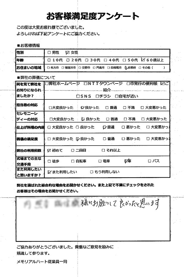 アンケート紹介 アンケート紹介