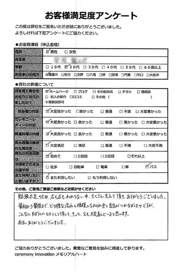アンケート紹介 アンケート紹介
