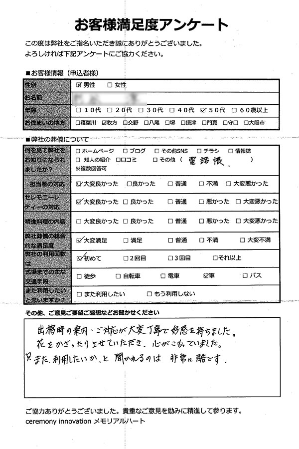 アンケート紹介 アンケート紹介
