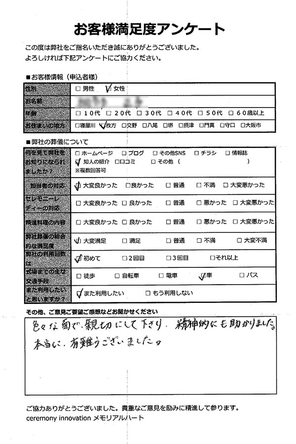 アンケート紹介 アンケート紹介
