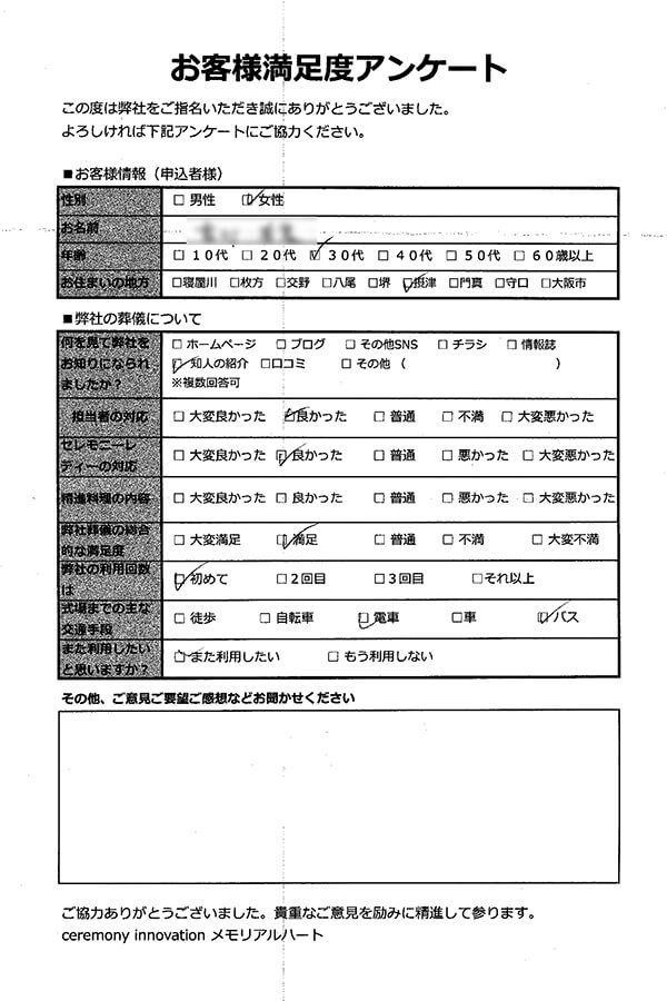 アンケート紹介 アンケート紹介