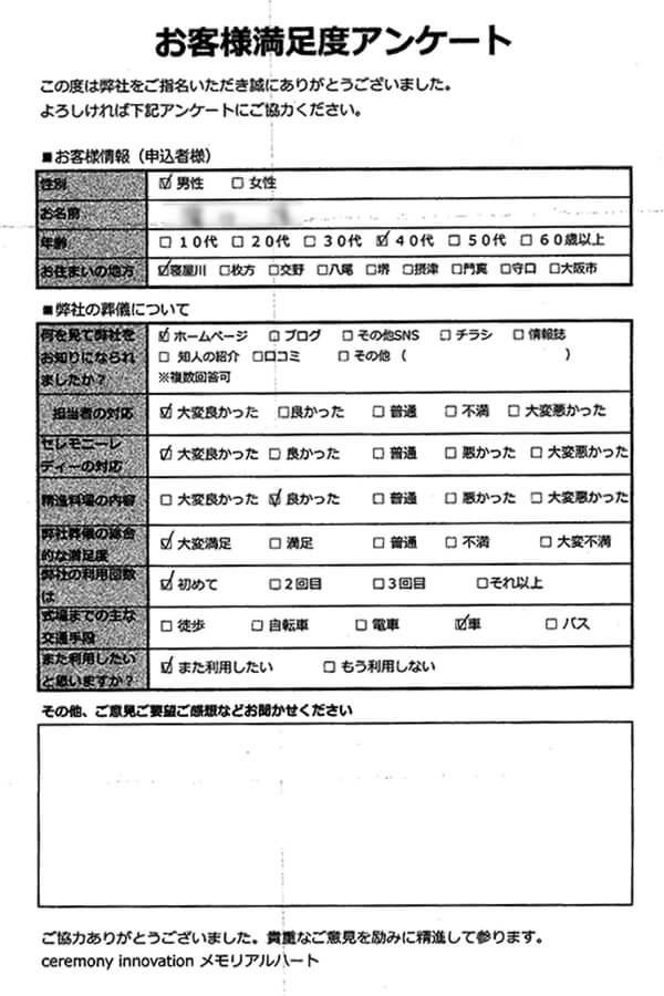 アンケート紹介 アンケート紹介
