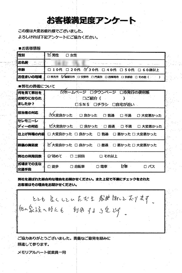 アンケート紹介 アンケート紹介