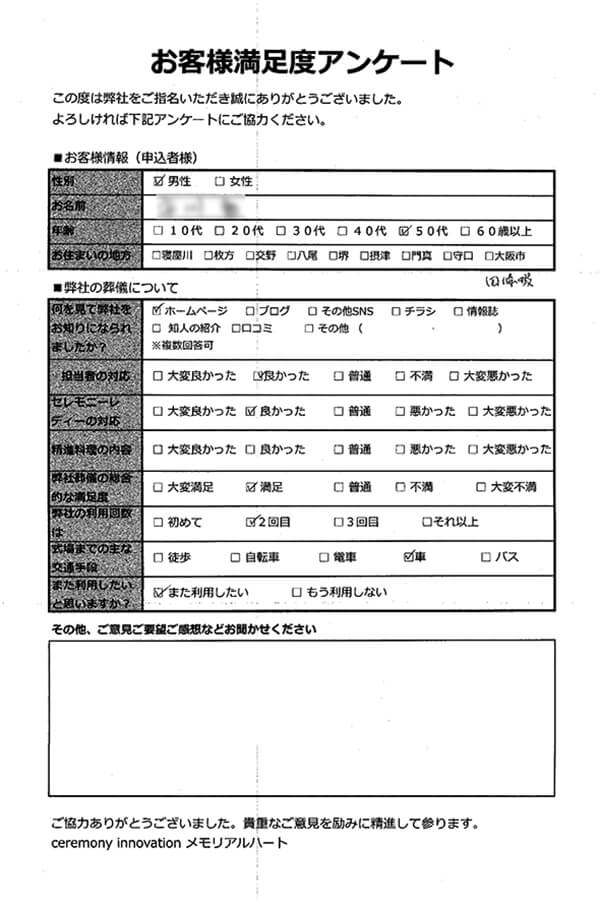 アンケート紹介 アンケート紹介