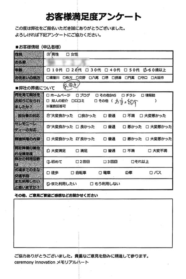 アンケート紹介 アンケート紹介