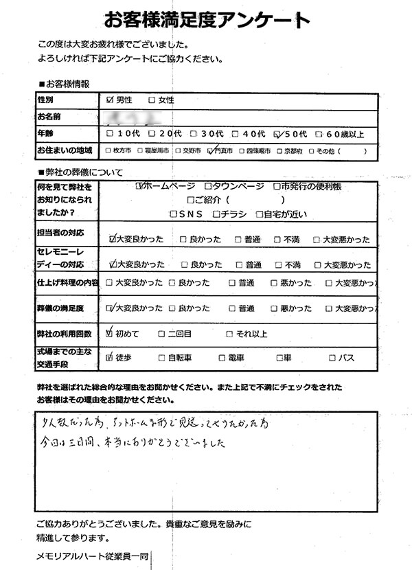 アンケート紹介 アンケート紹介