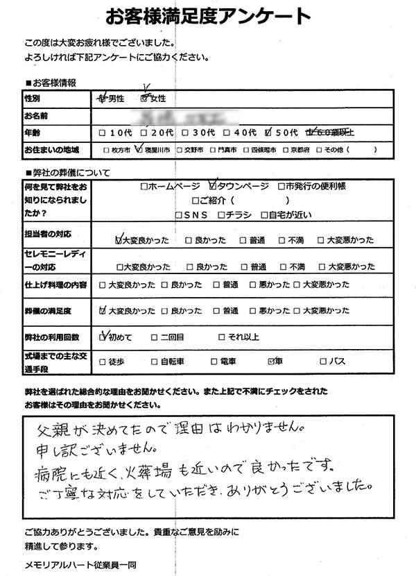 アンケート紹介 アンケート紹介