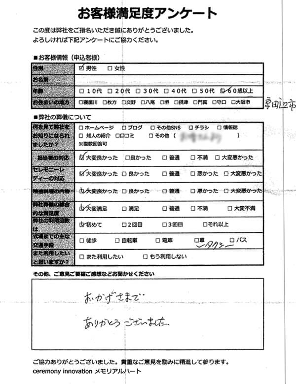 アンケート紹介 アンケート紹介