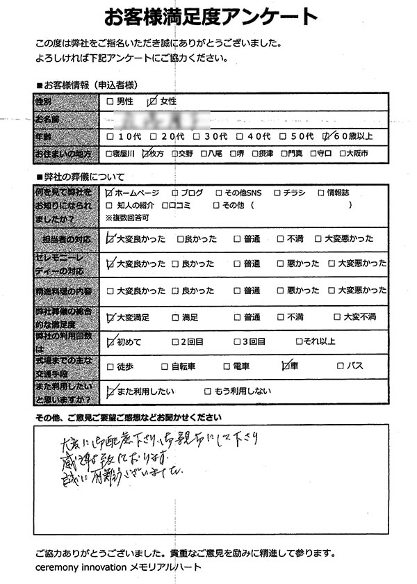 アンケート紹介 アンケート紹介