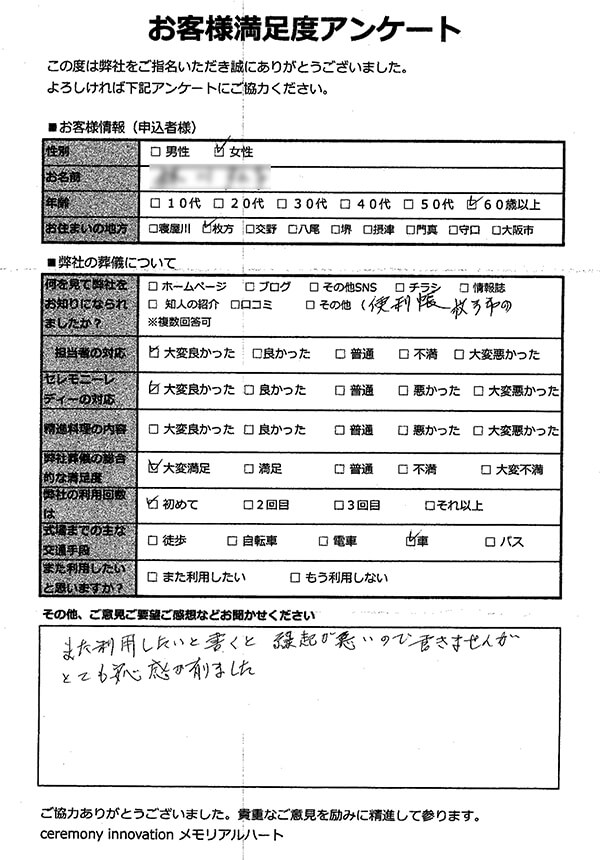 アンケート紹介 アンケート紹介