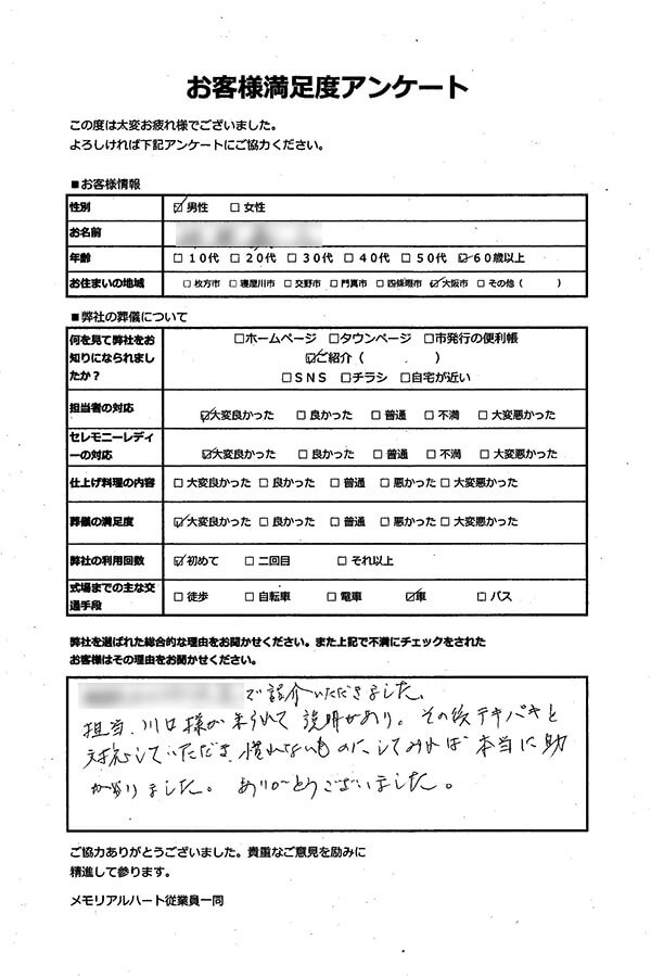 アンケート紹介 アンケート紹介