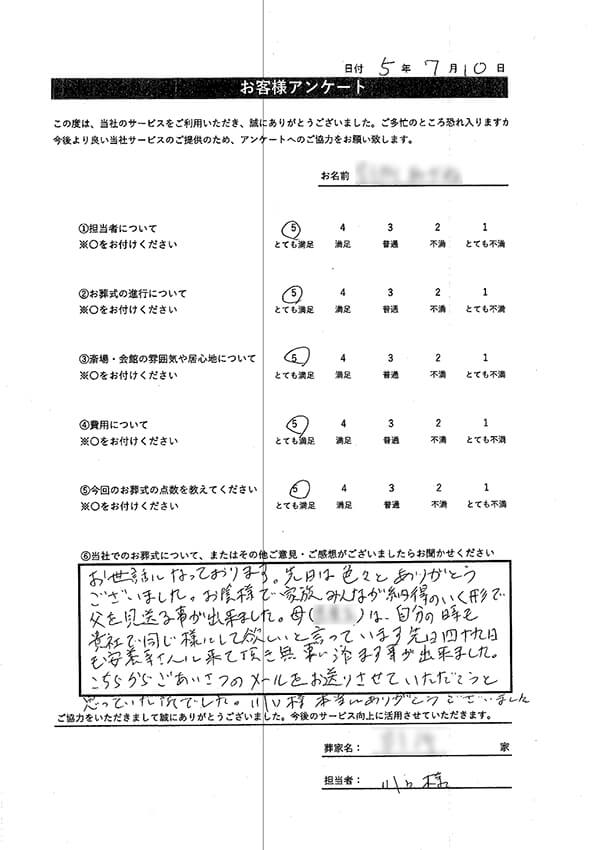 アンケート紹介 アンケート紹介