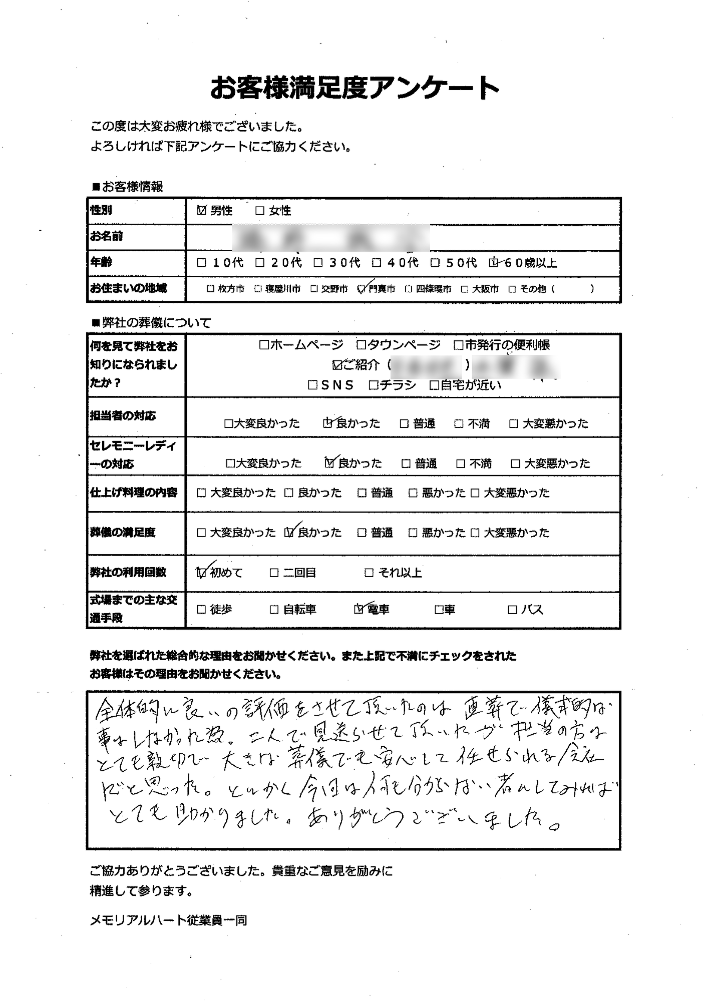 アンケート紹介 アンケート紹介