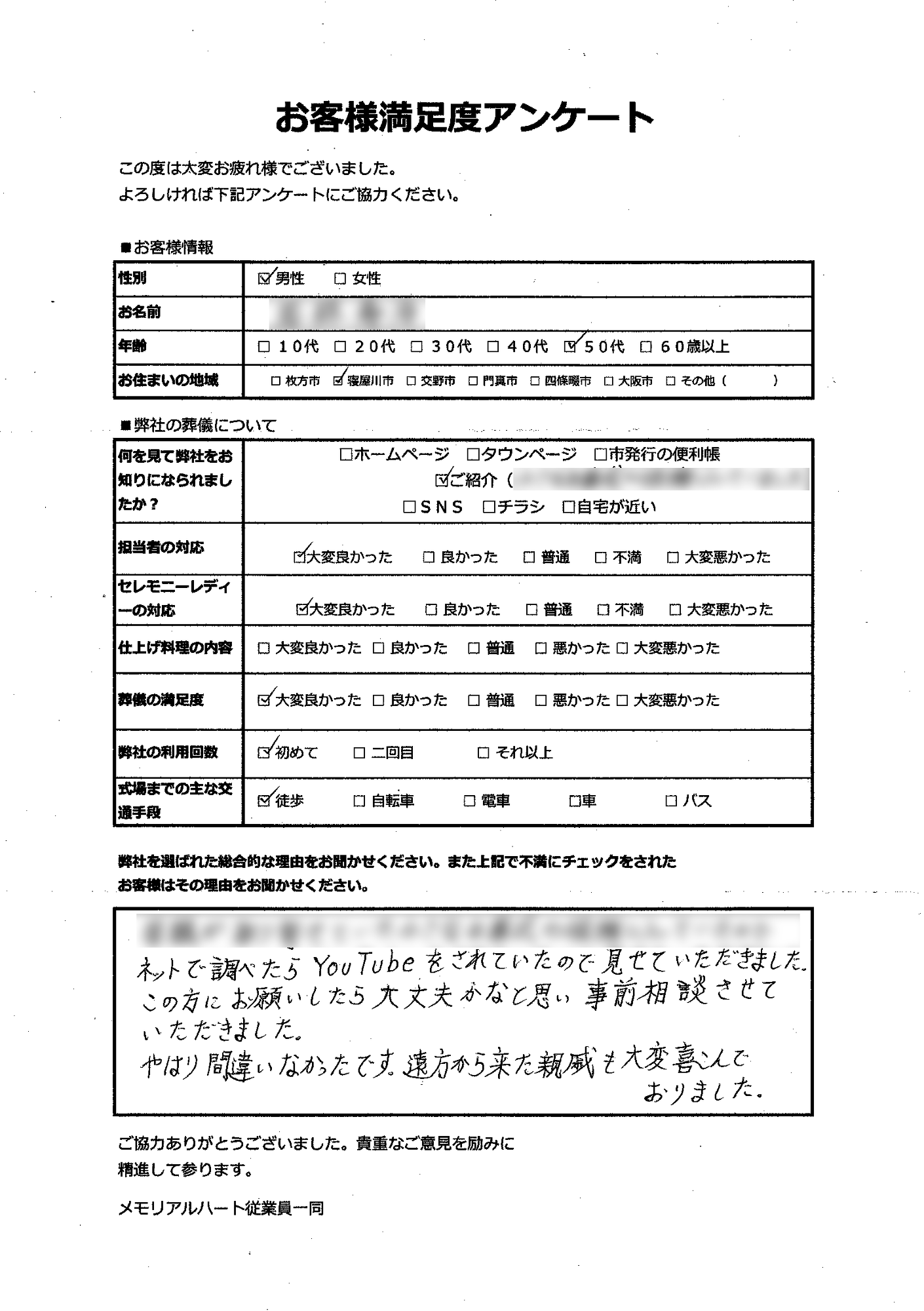 アンケート紹介 アンケート紹介