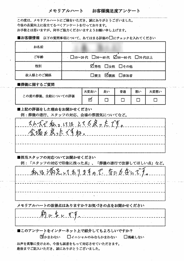 アンケート紹介 アンケート紹介