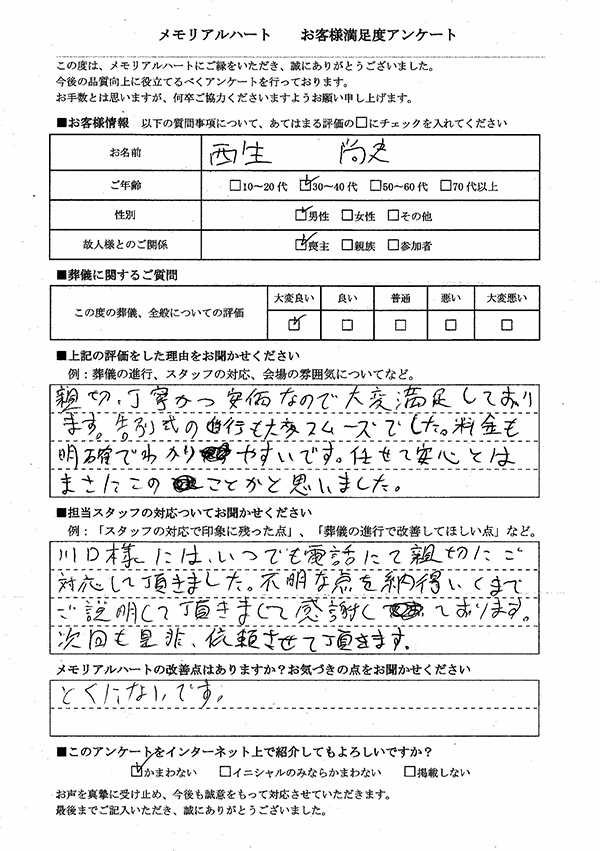 アンケート紹介 アンケート紹介