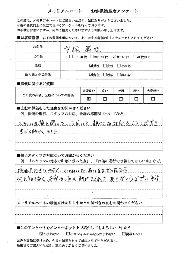 アンケート紹介 アンケート紹介
