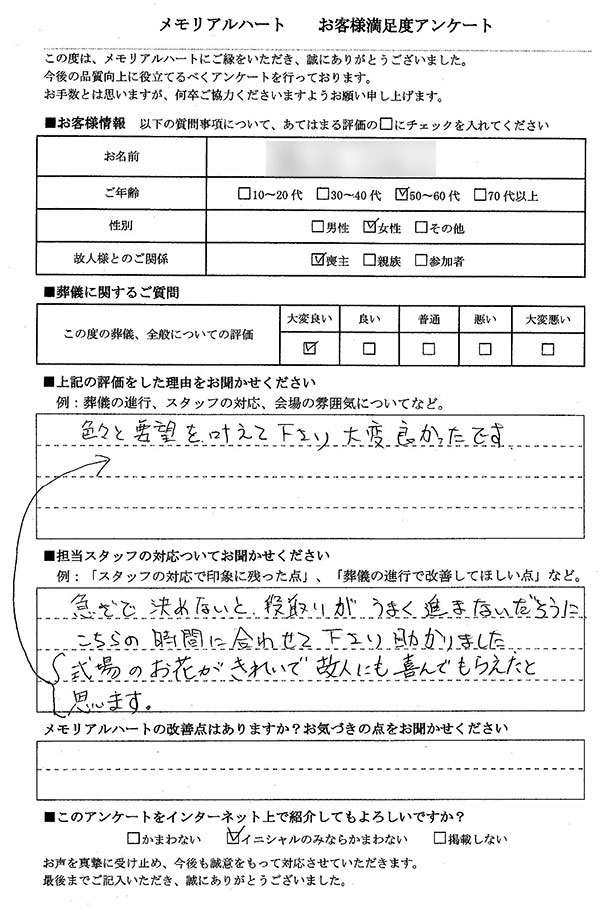 アンケート紹介